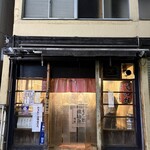 寅屋 - 
