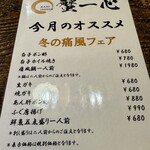 蟹と海鮮と銘酒 蟹一心 - 