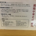 手打 親鶏中華そば 綾川 - 