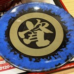 資さんうどん - 資さんの「資」の文字が！