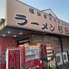 ラーメン 杉田家 千葉祐光店