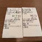 ワンタンメンの満月 - 