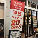 ブロンコビリー - 