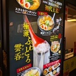 ワンタンメンの満月 - 