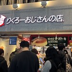 りくろーおじさんの店 なんば本店 - 