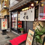 川福 本店 - 