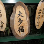 浅草おでん大多福 - 