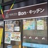 Bon・キッチン