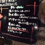 麺飯食堂 なかじま - セットメニュー黒板