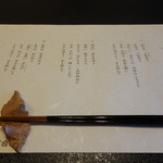 柚木元 - 南信州ジビエ懐石の始まりです