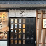 函館おたふく堂 - 