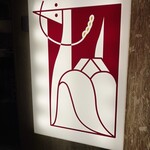 めし処 ゑノゐ - 