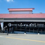 らーめん木陰 - 