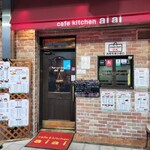 カフェ・キッチン　アイアイ - 