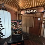 熊本ホルモン - 