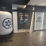 明水然・楽 東京日本橋店 - 