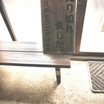 中華そば 亀喜屋 - 