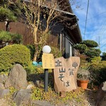 甲賀土山そば - 