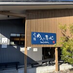 らぁ麺 めん奏心 - 