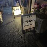 Bar ハイボール - 