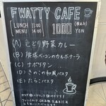 フワッティー カフェ - 