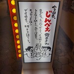 居酒屋じんべえ - 