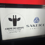 ジラフクレープ 池袋店 - 