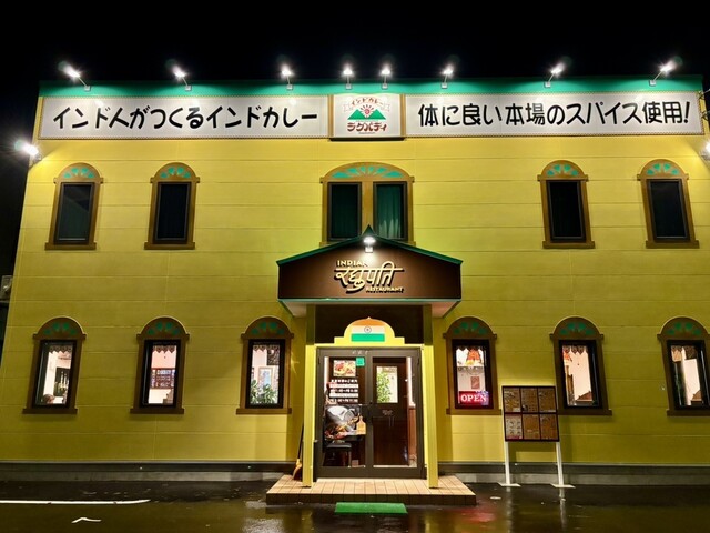 ラグパティ 米沢店 - 米沢（インドカレー）の写真