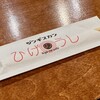 ジンギスカン ひげのうし 本店