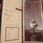 サイフォニーコーヒー - メニュー