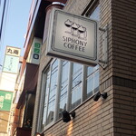 サイフォニーコーヒー - 外観