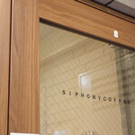 サイフォニーコーヒー - エントランス