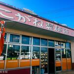 こがね製麺所 - 