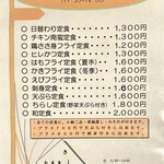 きし本 - お昼の定食メニュー（2025.12）