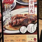 釜焼鳥本舗 おやひなや 梅田阪急東通り店 - 