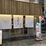 釜焼鳥本舗 おやひなや - 
