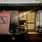 魚菜 もも - 外観