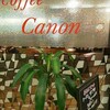 コーヒー カノン