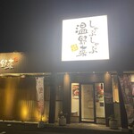 しゃぶしゃぶ温野菜 - 