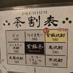 茶割とこだわり料理 茶々味 - 