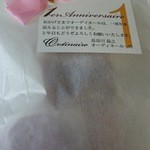 パティスリー ショコラトリー オーディネール - 1周年記念でいただいた、焼菓子の詰め合わせ
