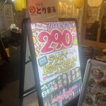 日本酒とりまる - 