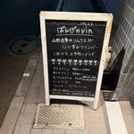 ばんげのvin - 