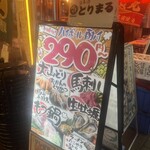 日本酒とりまる - 