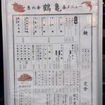 つるかめ 恵比寿 - 