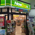 ニューデイズ - 外観写真:お茶を購入しました