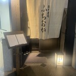 炭火焼肉 ふちおか - 外観