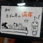 びのぐら～ちぇ - 満席札。