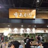 雪あかり 新千歳空港店