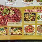 四川厨房 随苑 - 